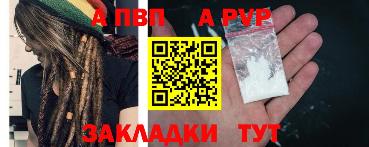 Альфа ПВП мука Ялуторовск