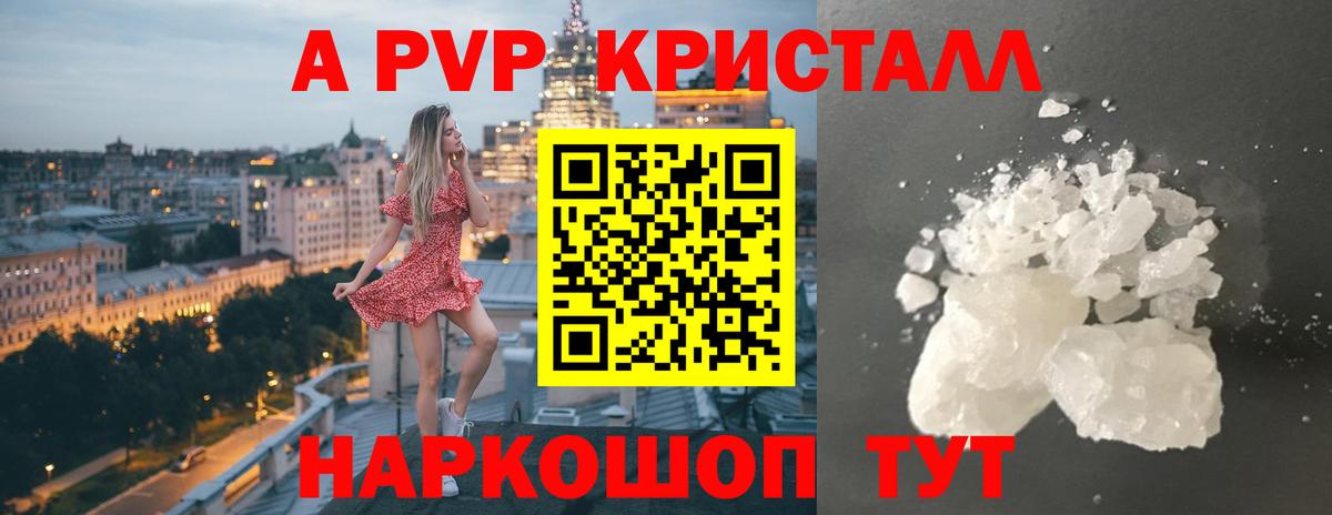 А ПВП СК КРИС  Вход с VPN  Alpha-PVP  Alpha-PVP кристаллы  A-PVP VHQ  Ялуторовск 