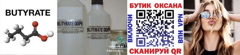 Бутират 99%  Ялуторовск 