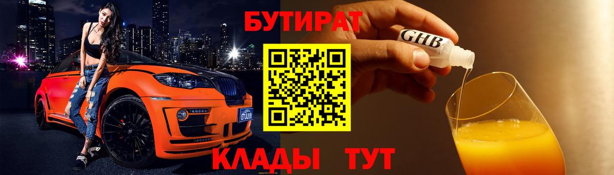 Бутират BDO  Вход с VPN  Ялуторовск 