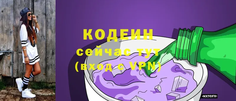 Codein напиток Lean (лин)  Ялуторовск 