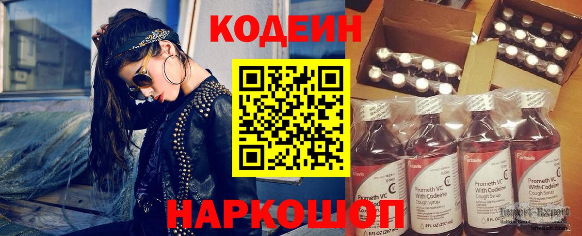 Кодеин Purple Drank  Вход с VPN  Ялуторовск  Codein Purple Drank 