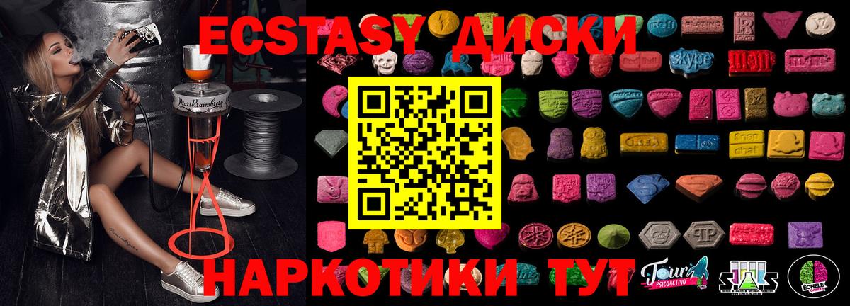 ЭКСТАЗИ 250 мг Ялуторовск