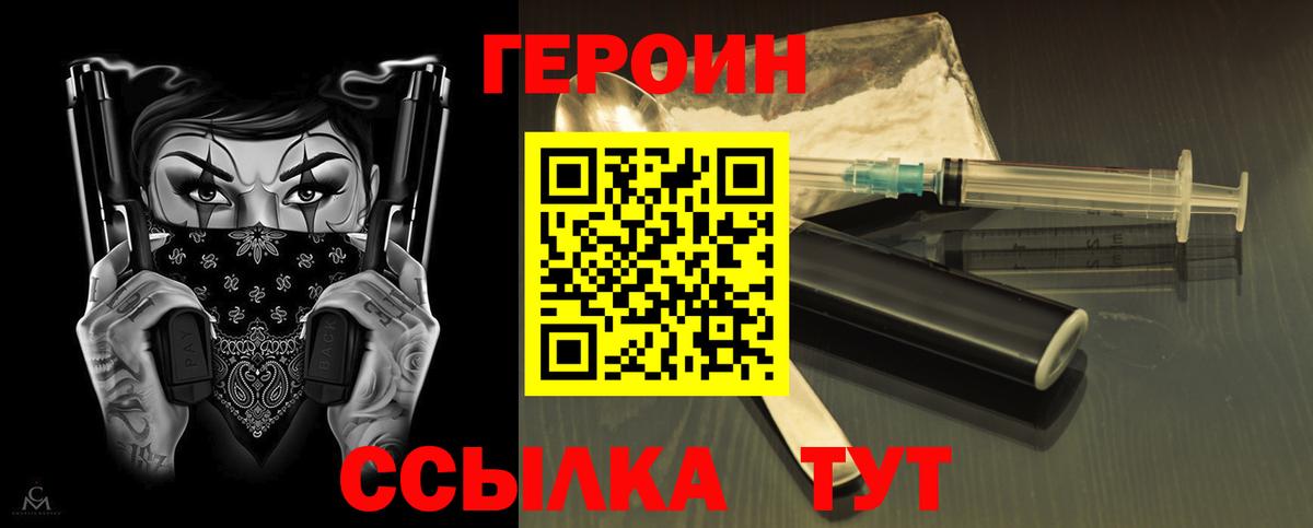 Героин гречка Ялуторовск