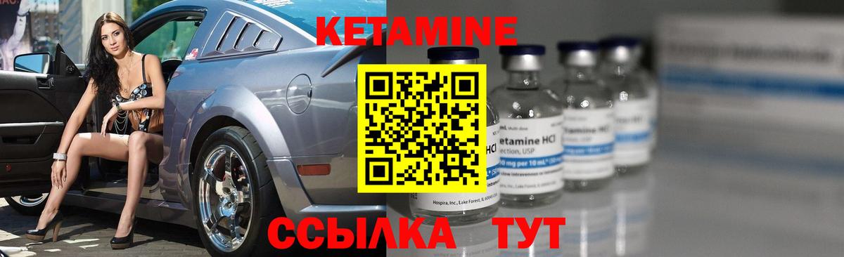 Кетамин VHQ  Вход с VPN  Ялуторовск 