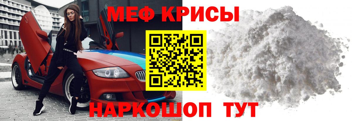 Ялуторовск  Меф мука  МЕФ  Мефедрон  Вход с VPN 